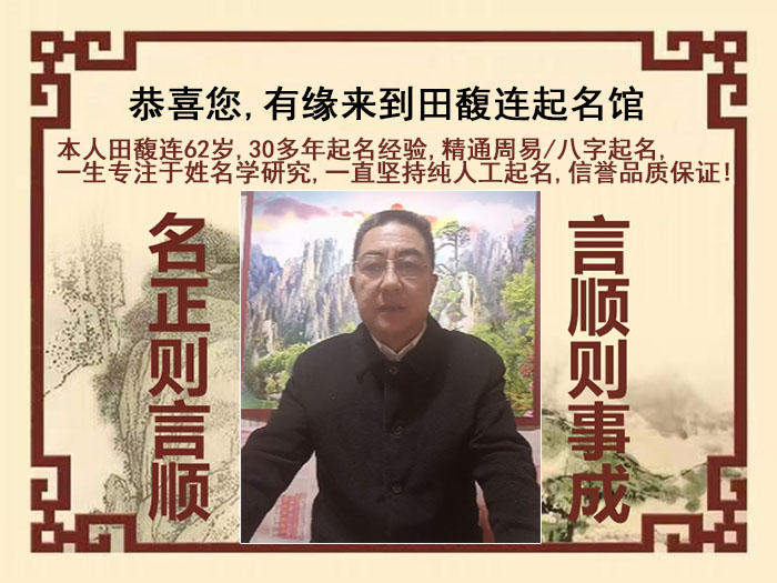 全椒尚名轩田馥连起名