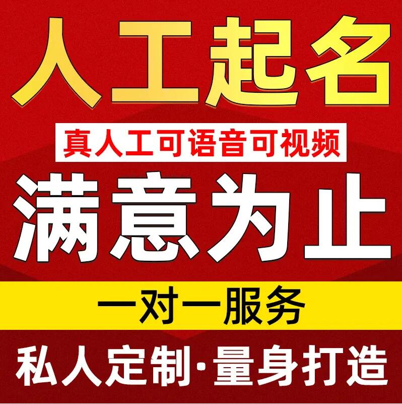  全椒取名/改名 找田老师
