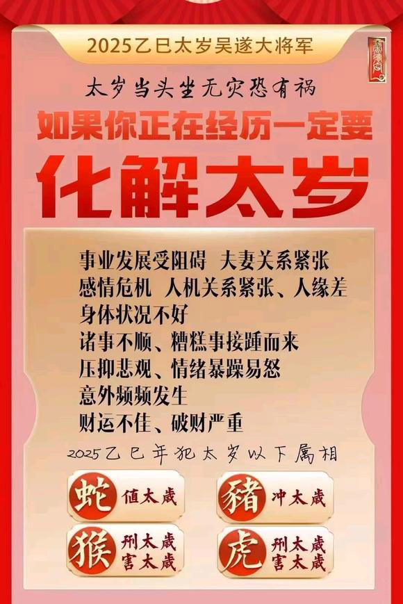  全椒怎么化太岁-化太岁找田大师- 一对一人工解答